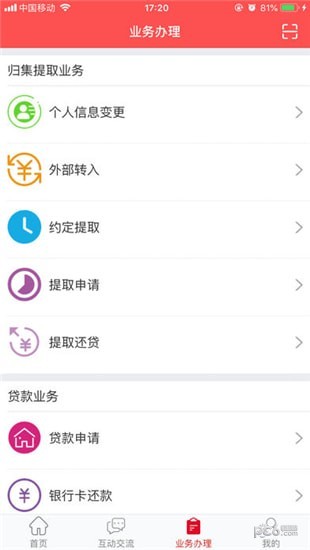 临夏公积金app