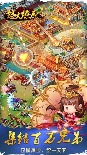 怒火燎原iOS