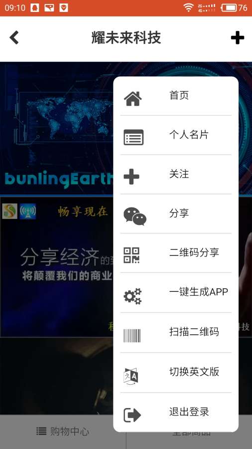 耀未来科技app_耀未来科技appios版_耀未来科技app最新官方版 V1.0.8.2下载