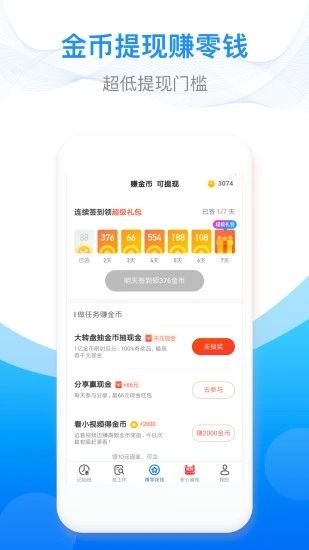 安心记加班最新版下载_安心记加班最新版下载ios版下载_安心记加班最新版下载手机版