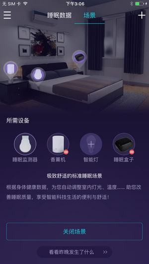 C-Life睡眠app