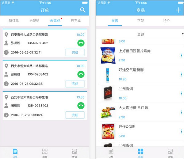 社区人商家app