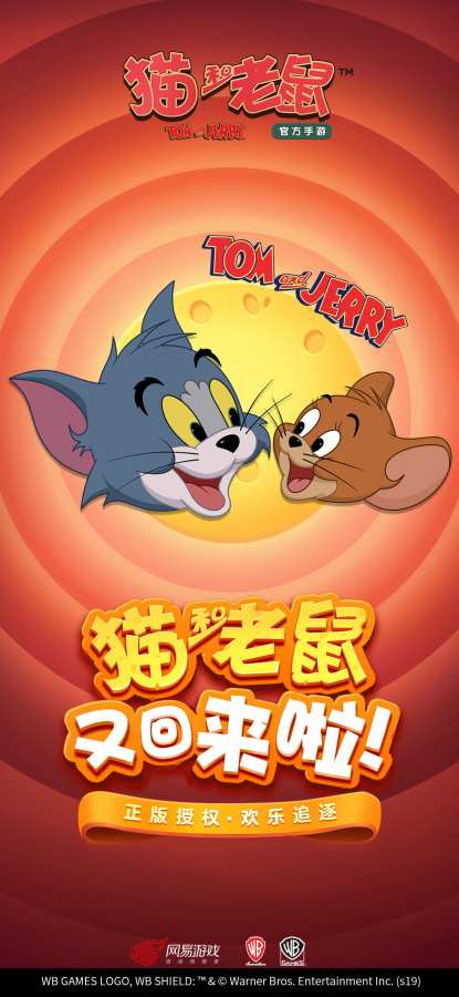 猫和老鼠app_猫和老鼠app官方正版_猫和老鼠appios版