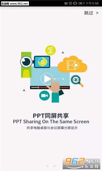 沃会通视频会议app
