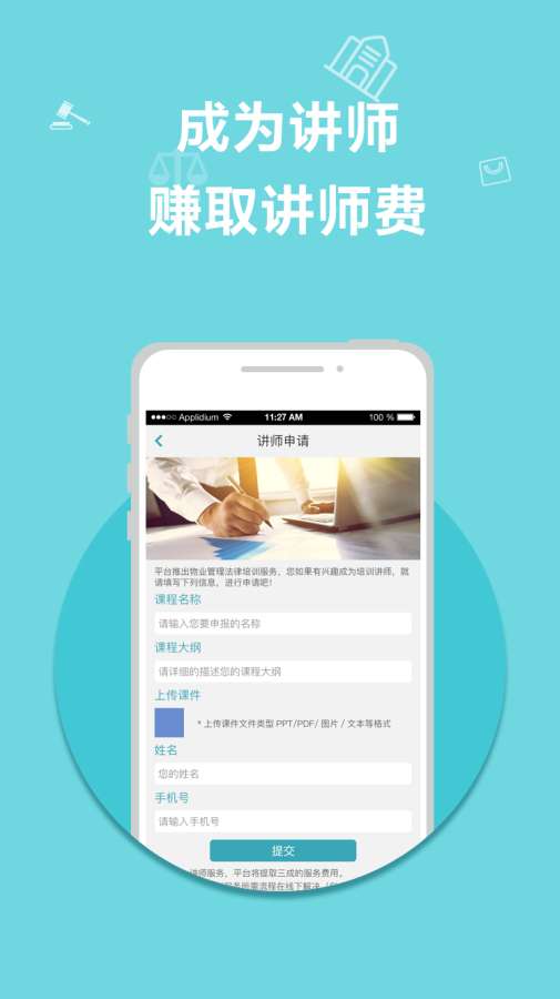 物业法宝律师版app_物业法宝律师版app安卓版下载V1.0_物业法宝律师版appapp下载