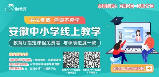 安徽和教育家长版图片