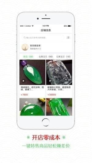 翡翠货源app