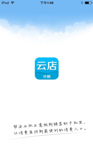 云分销app_云分销app破解版下载_云分销appios版