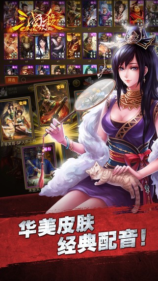 三国杀OL iOS版