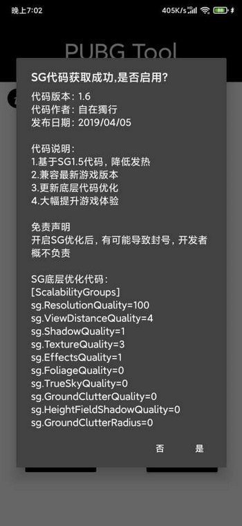 pubgtool画质修改器超高清120帧下载_pubgtool画质修改器超高清120帧官方版下载v1.0.6.4