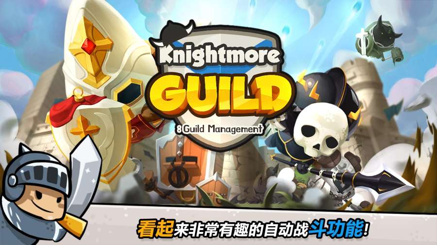 骑士公会app_骑士公会app官网下载手机版_骑士公会app中文版下载