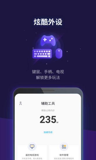 腾讯游戏管家手机版下载安装_腾讯游戏管家APPapp下载v5.0.0 官方手机版