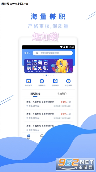 趣加薪APP最新版