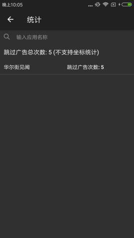 广告住手app_广告住手app手机游戏下载_广告住手app最新官方版 V1.0.8.2下载