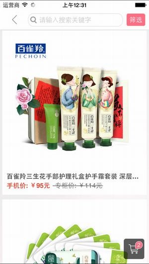 百雀羚app