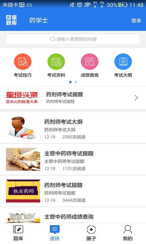 药学士考试星题库app_药学士考试星题库app手机游戏下载_药学士考试星题库app下载