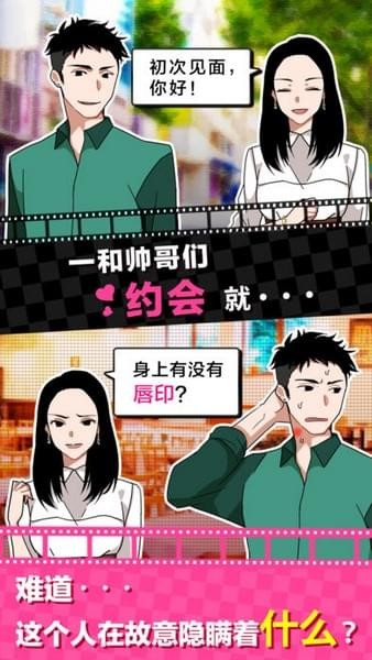 恋爱大作战ios游戏下载
