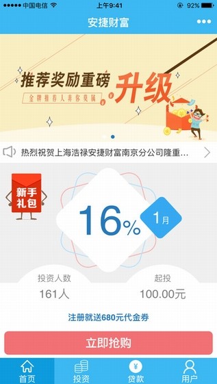 浩禄金融app