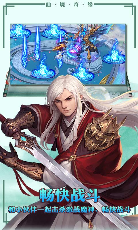 仙界幻世录（元宝尊享）ios升级版1.10