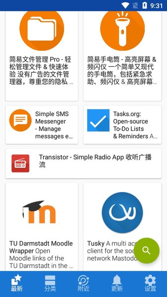 fdroid软件下载_F_Droid apk下载v1.14 手机版_附清华源镜像