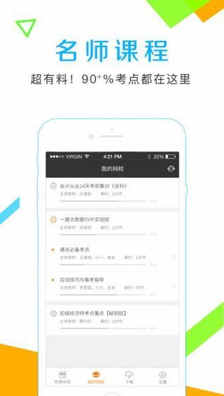 雄鹰网校官网下载