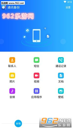 通讯备份app