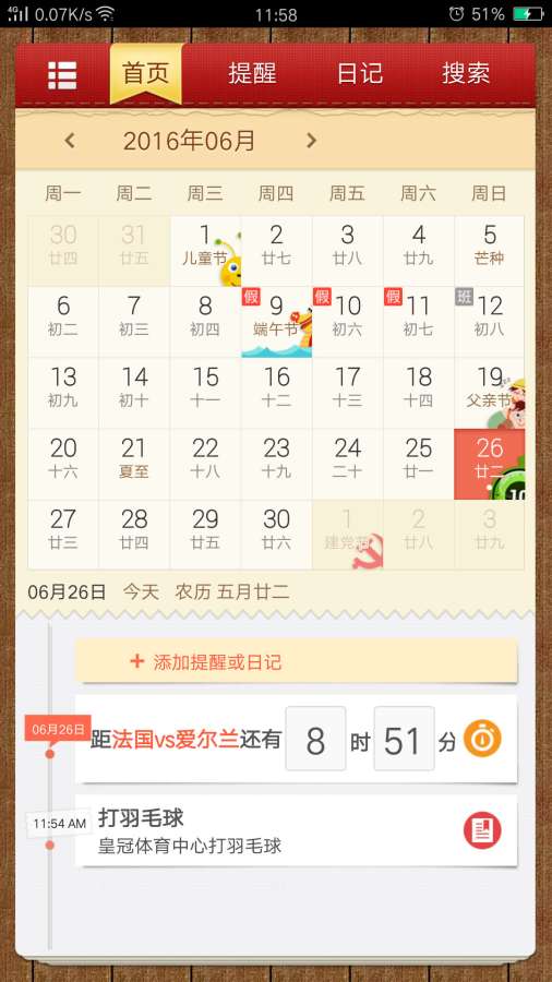 天天日历app_天天日历appios版_天天日历app安卓版下载