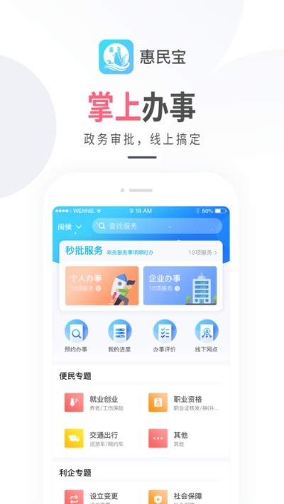 莆田惠民宝