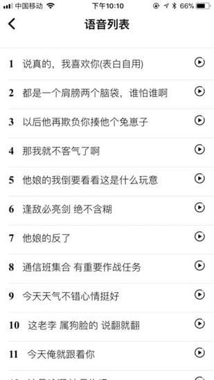 你是真的皮iOS