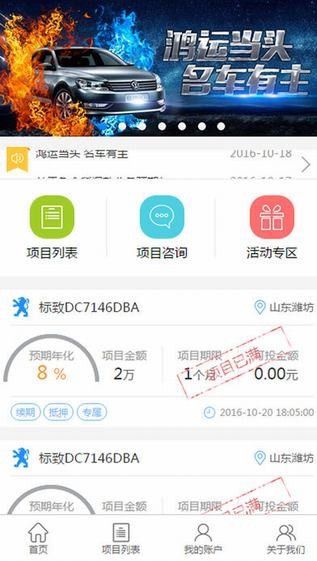 鲁金所app