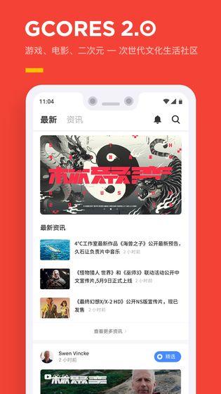 机核app下载_机核app下载ios版_机核app下载安卓版下载V1.0