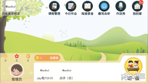 贝思英文悦读app