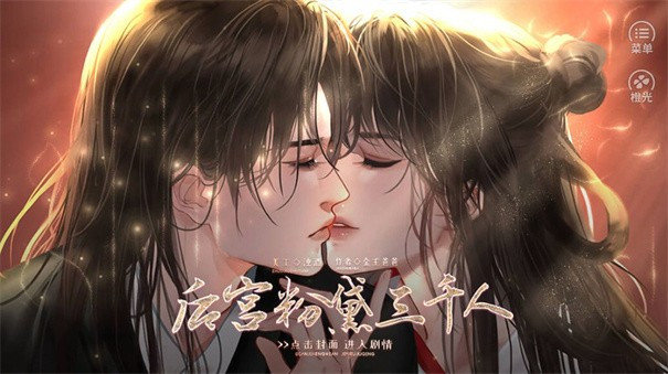 橙光后宫三千人皇后
