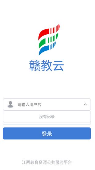 赣教云app下载_赣教云app下载安卓版下载V1.0_赣教云app下载安卓版下载