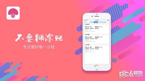 蘑菇记账下载