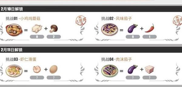 航海王热血航线2022厨师的心愿配方大全 2月厨师的心愿活动食材配比汇总[多图]图片2