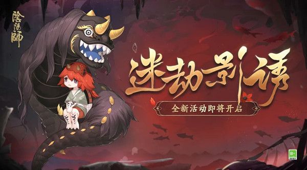 阴阳师迷劫影诱活动阵容怎么搭配？迷劫影诱最强阵容搭配推荐攻略[多图]图片1