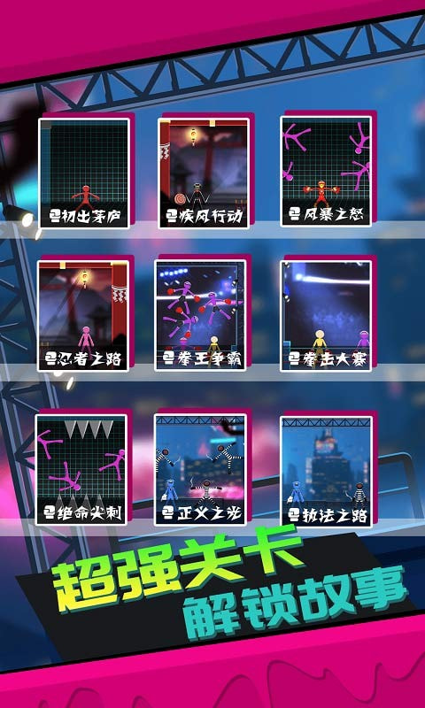 决战火柴人魔性格斗官方版-决战火柴人魔性格斗app下载下载 v1.1