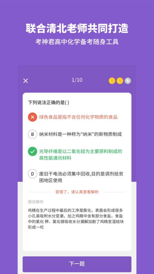 高中化学下载_高中化学下载安卓版_高中化学下载安卓版下载V1.0