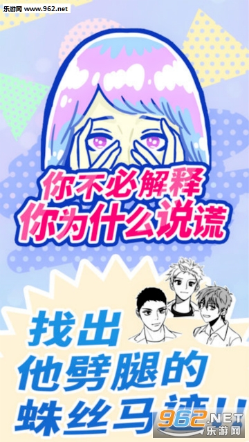 你不必解释你为什么说谎官方版 你不必解释你为什么说谎官方版