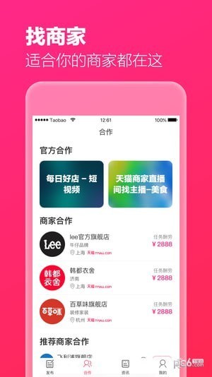 淘宝主播app