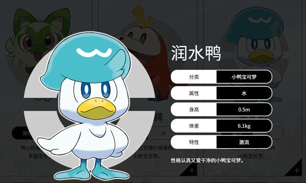 宝可梦朱紫御三家有哪些？2022口袋妖怪朱紫上线时间说明[多图]图片3