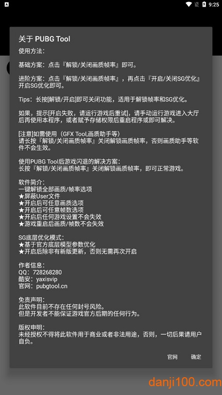 pubgtool官方下载_pubgtool画质修改器120帧下载v21.3.18 手机APP版