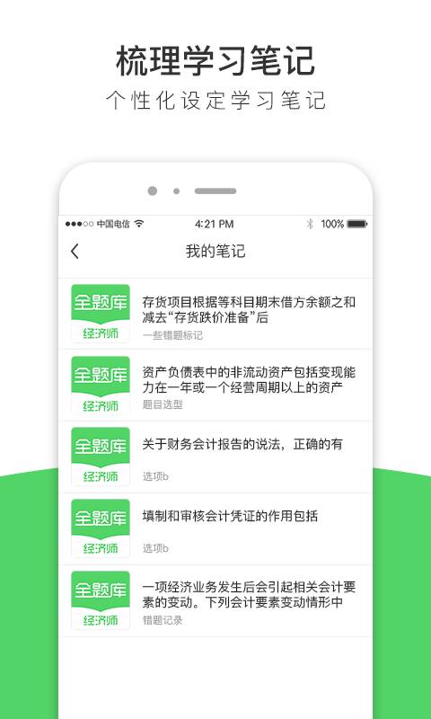 经济师全题库app_经济师全题库安卓版app_经济师全题库 1.0.0手机版免费app
