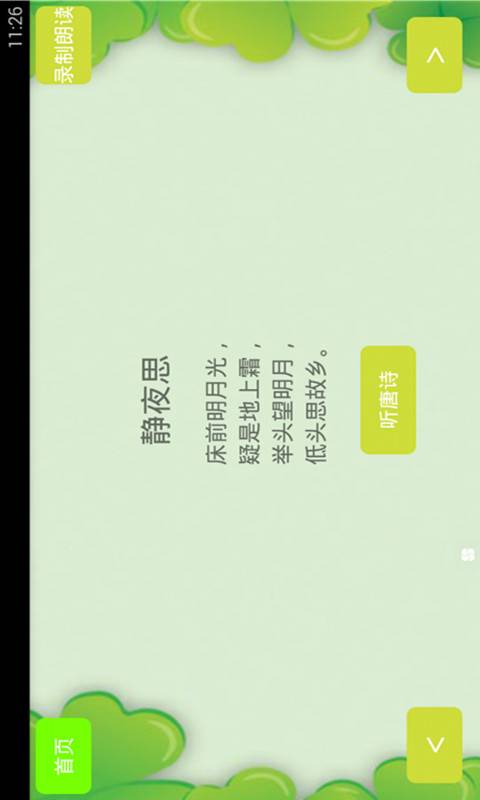 儿童入门唐诗300首app