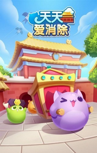 天天爱消除故宫版下载