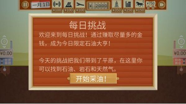 石油大亨可以联机吗？联机模式玩法介绍[多图]图片5