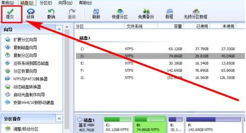 分区助手专业版4k对齐操作步骤