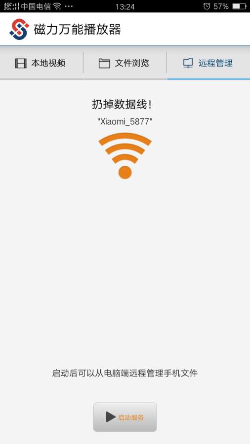 磁力万能播放器app_磁力万能播放器app最新官方版 V1.0.8.2下载 _磁力万能播放器app手机版
