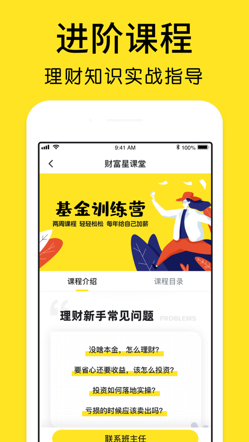 财富星课堂 财富星课堂